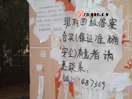 浅谈四级考试之弊和解决措施