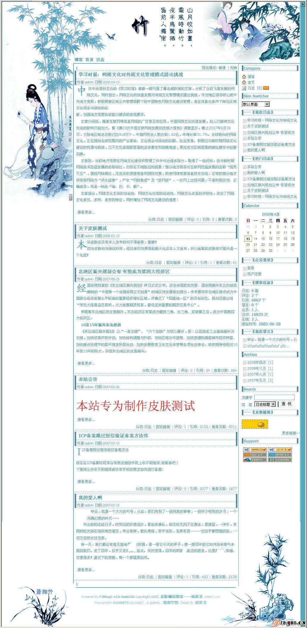 萧湘竹韵皮肤图片
