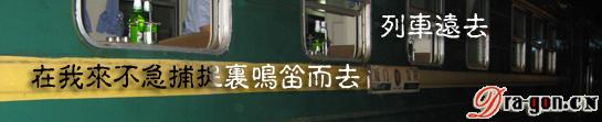 夜色里的离别
