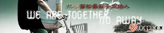 把心留给最在乎你的人