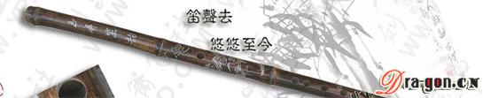 闻笛