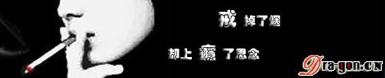 戒烟