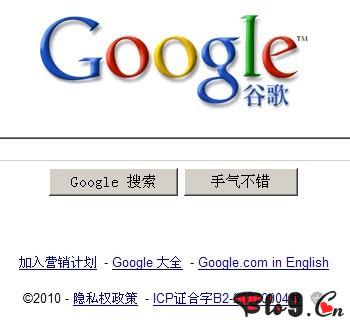 谷歌关闭Google.cn 通过香港网站提供服务