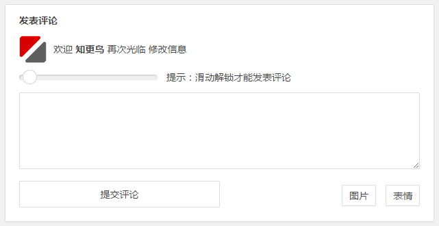WordPress评论滑动解锁插件myQaptcha修改版