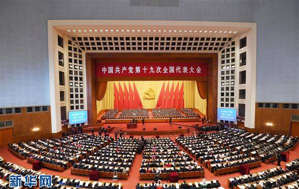 十九大报告（全文）+完整视频全文（收藏版）