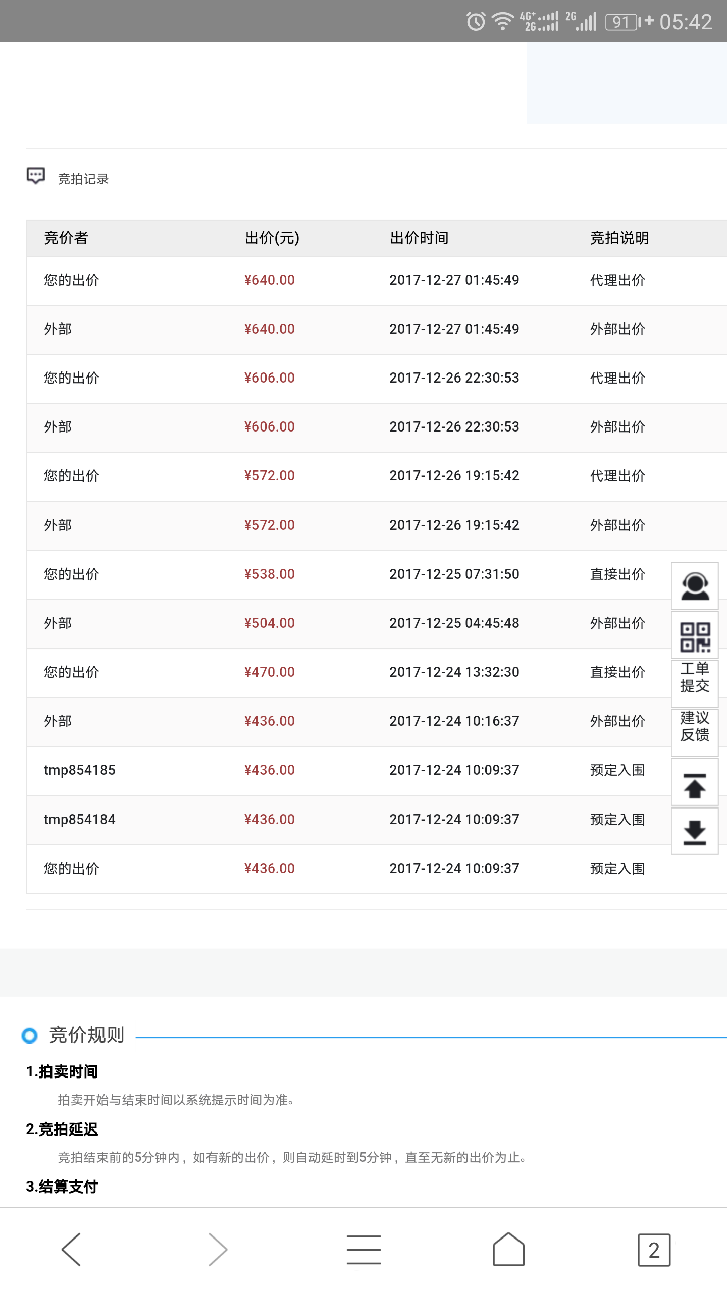 成功抢注竞价blo9.com