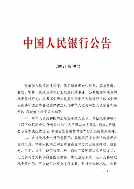 央行: 拒收现金属于违法行为