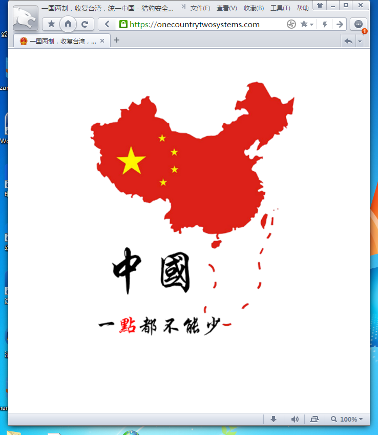 注册域名：onecountrytwosystems.com一国两制