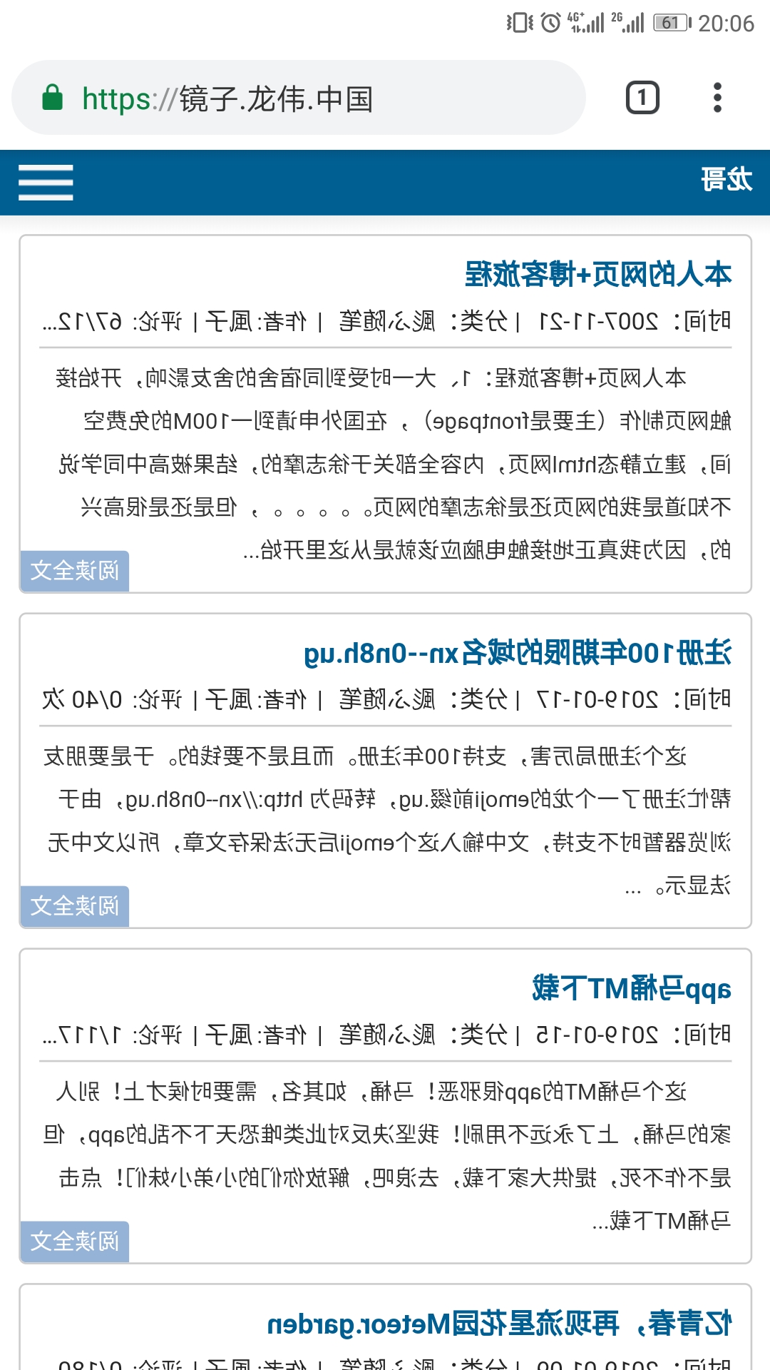 建立龙哥博客镜子博客