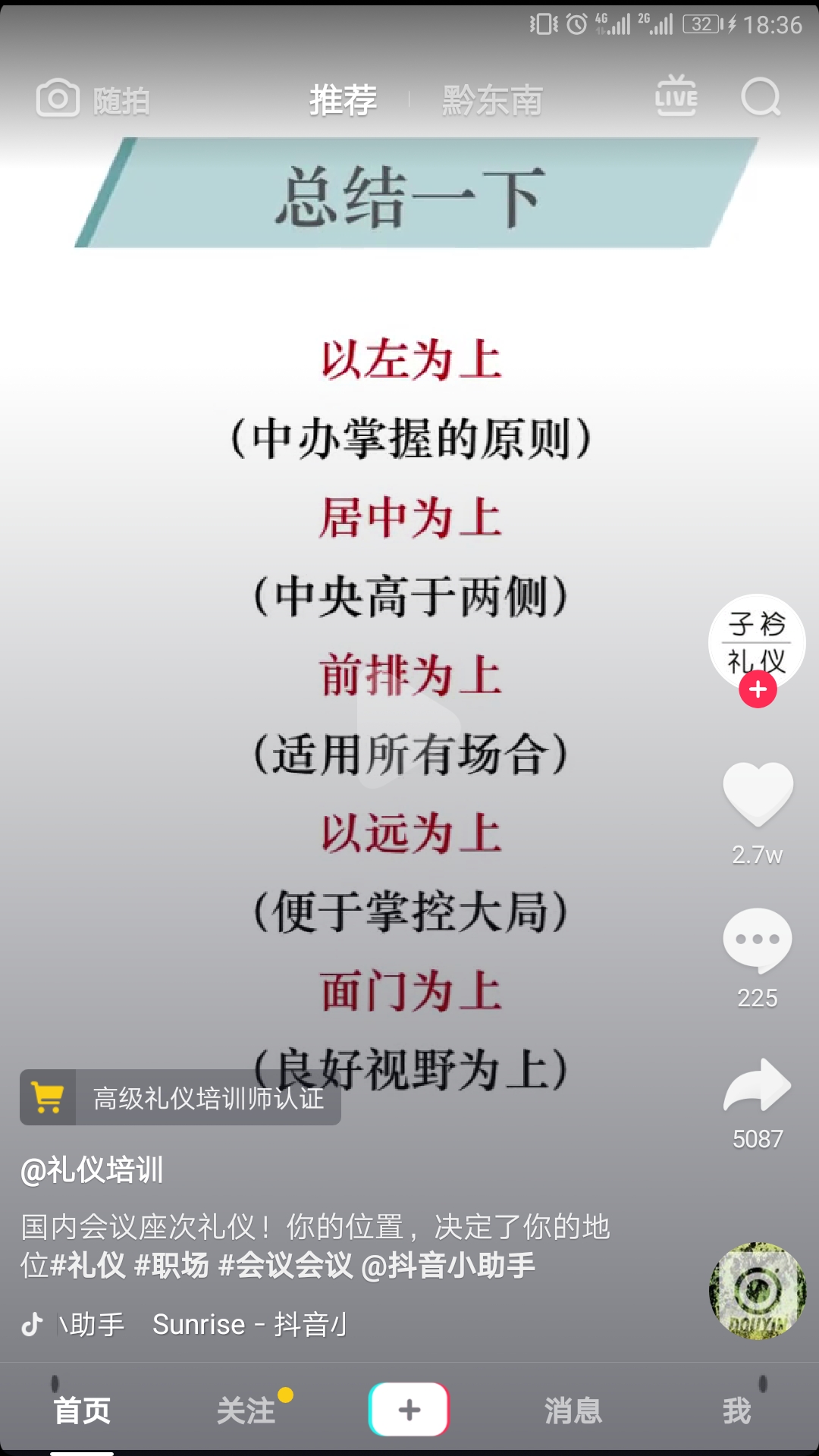 国内会议座次礼仪