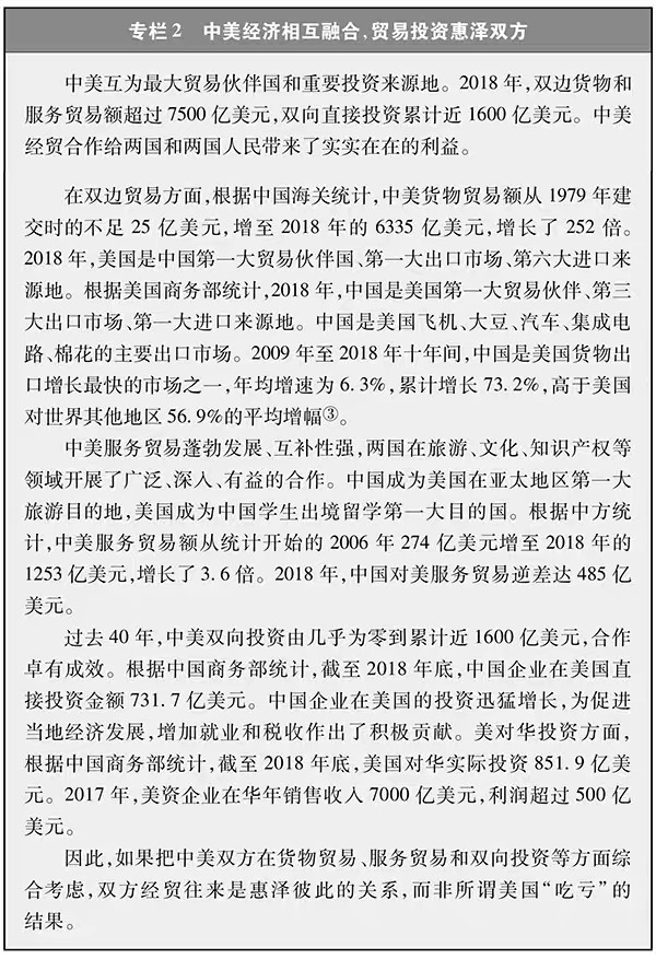 《关于中美经贸磋商的中方立场》白皮书(全文)