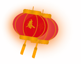 过年挂灯笼源码