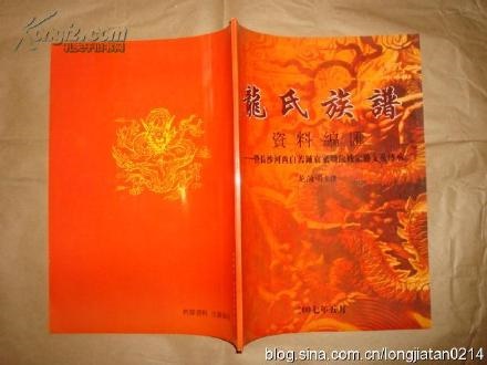 龙氏族谱汇总