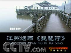 江州烟雨《琵琶行》