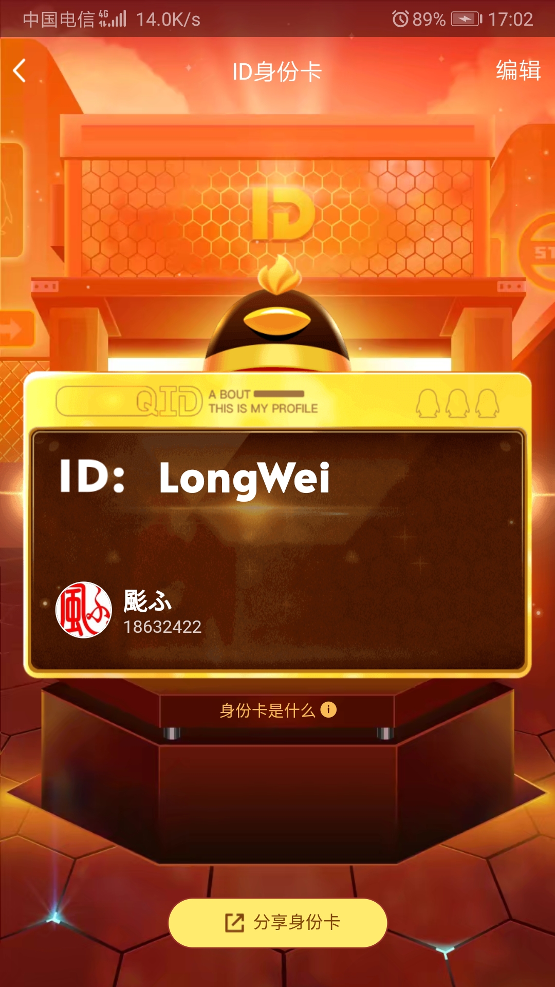 腾讯开通QID以及技巧