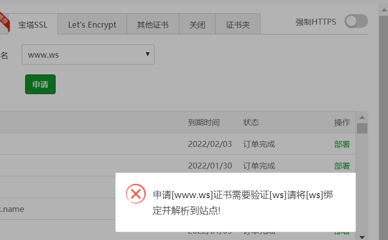 宝塔BUG：无法为www前缀增加宝塔ssl