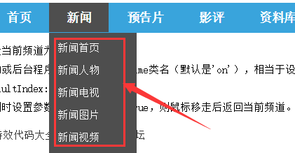WordPress网站导航制作二级下拉菜单的方法