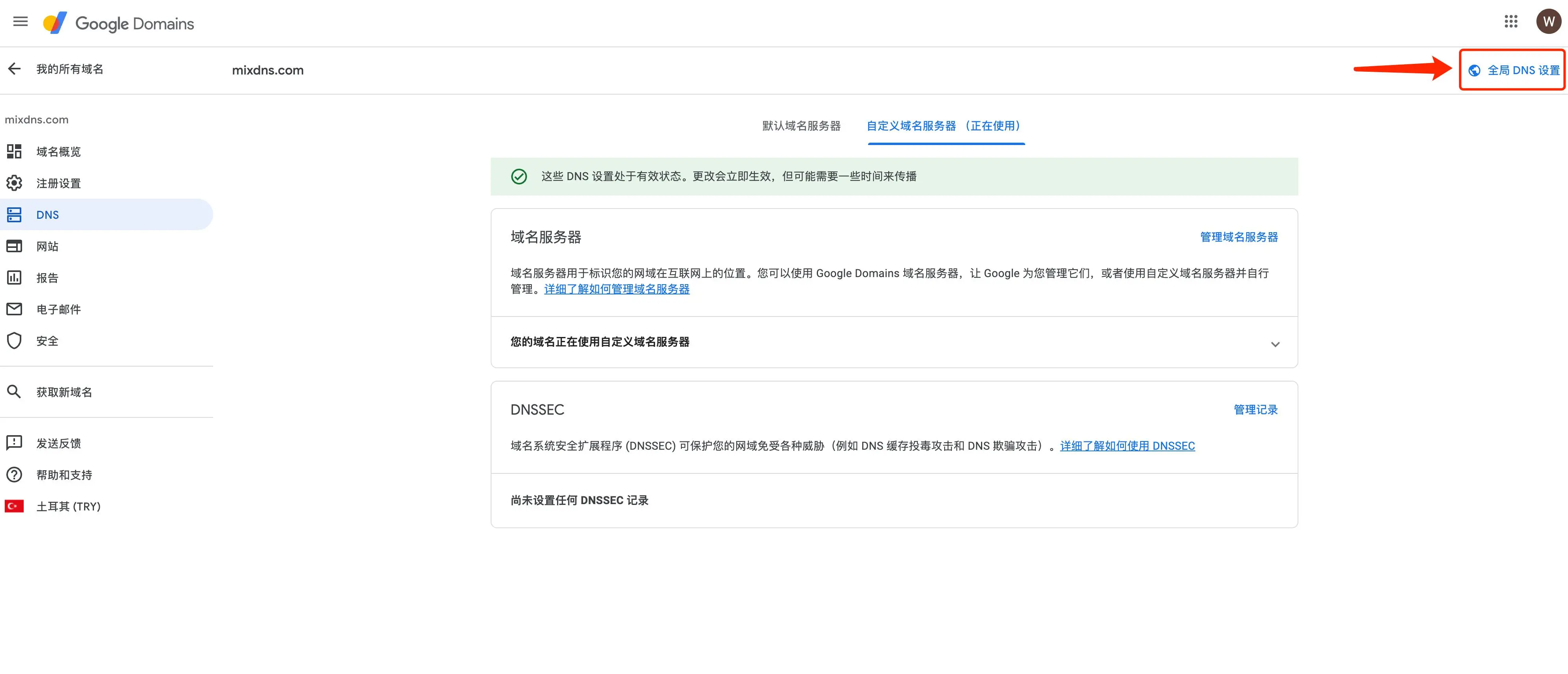 使用华为云托管自建权威DNS 使用华为云托管自建权威DNS