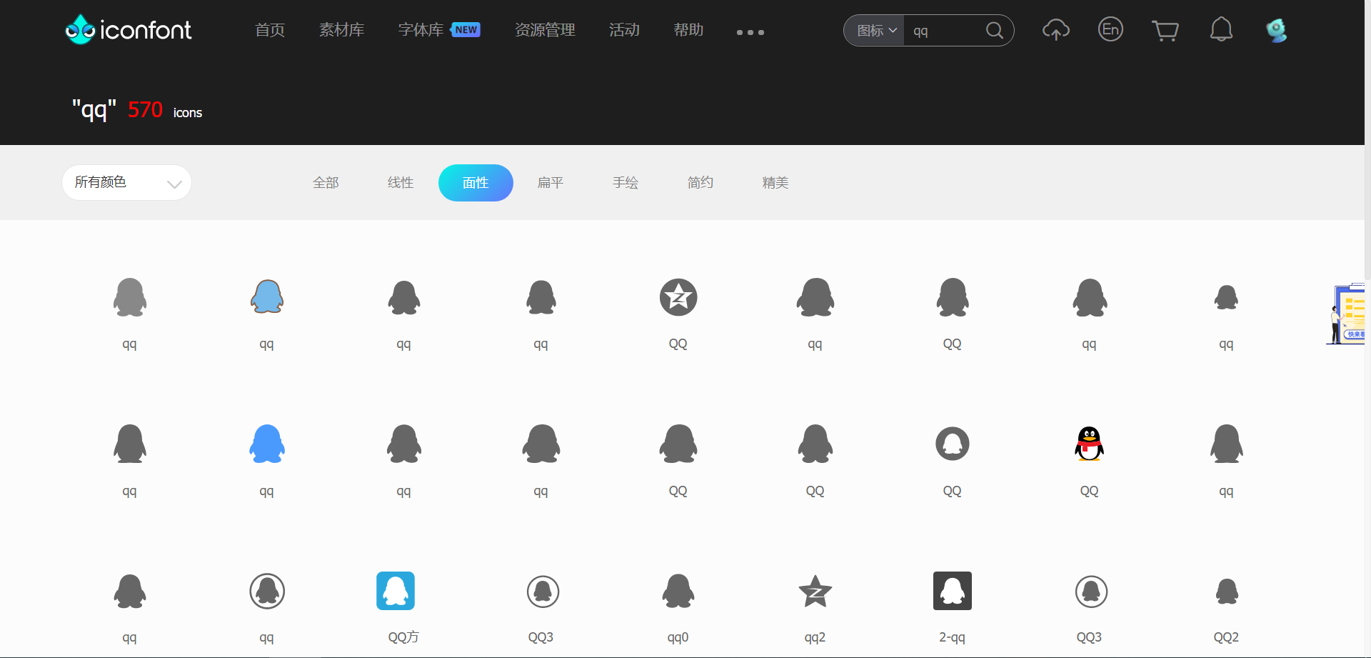 使用阿里巴巴矢量彩色图标库教程