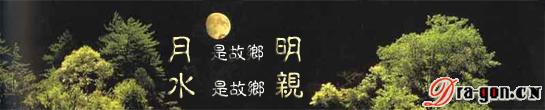 月光之恋