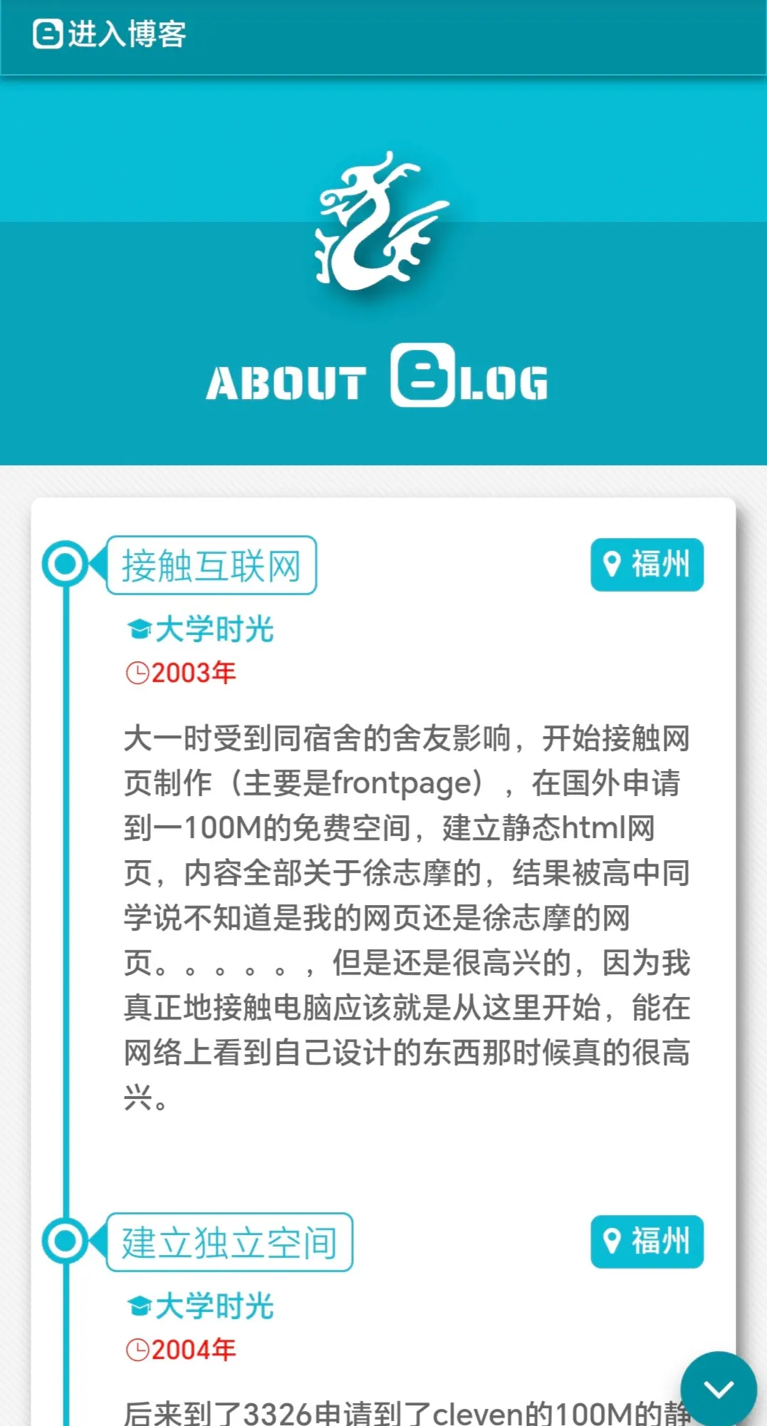 about.blog重新上线