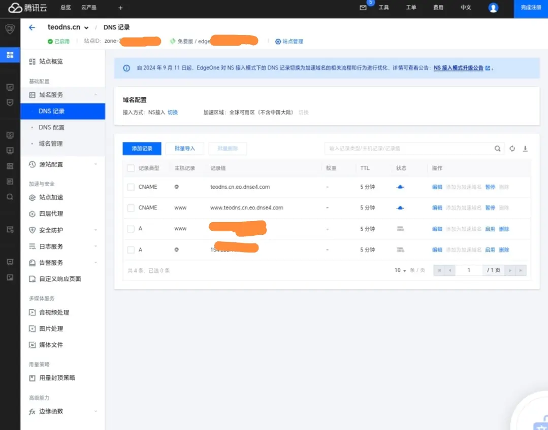 通过edgeone自建DNS教程
