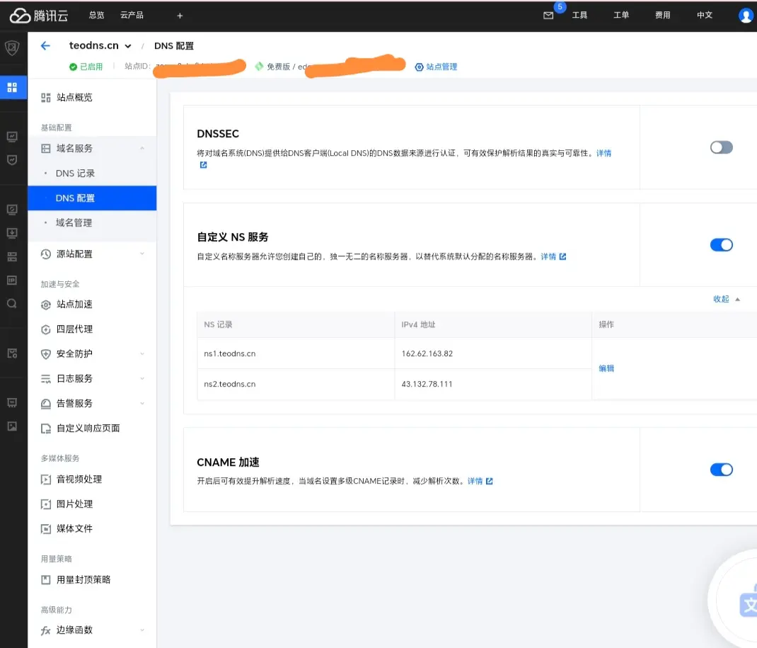 通过edgeone自建DNS教程