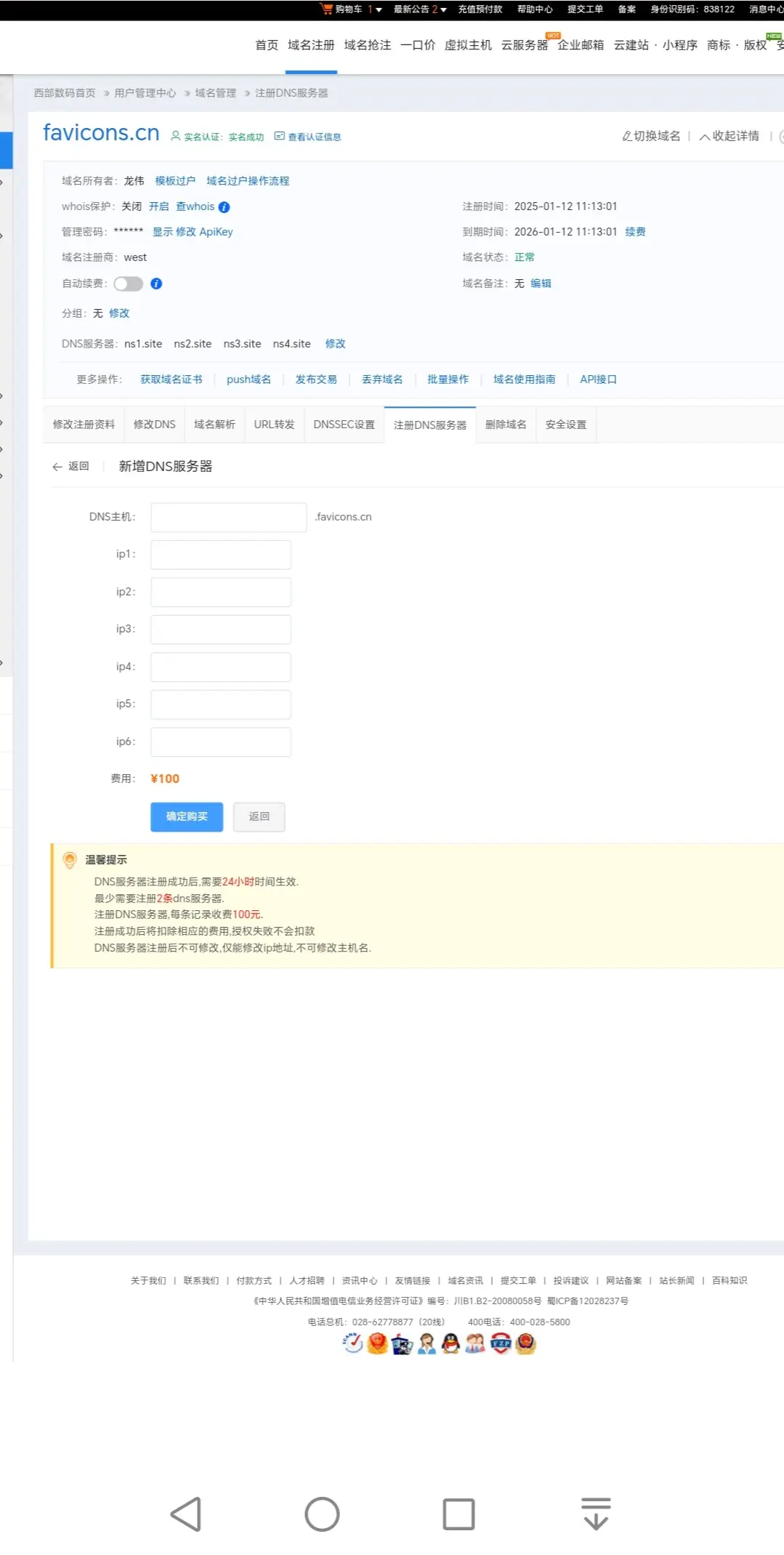 通过edgeone自建DNS教程