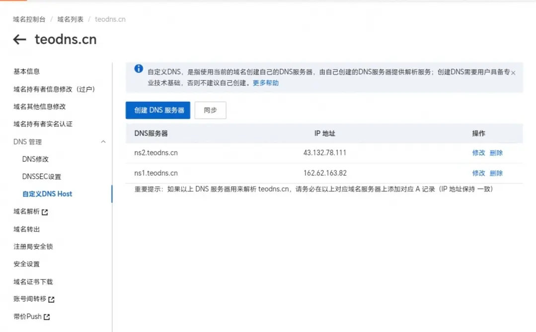 通过edgeone自建DNS教程