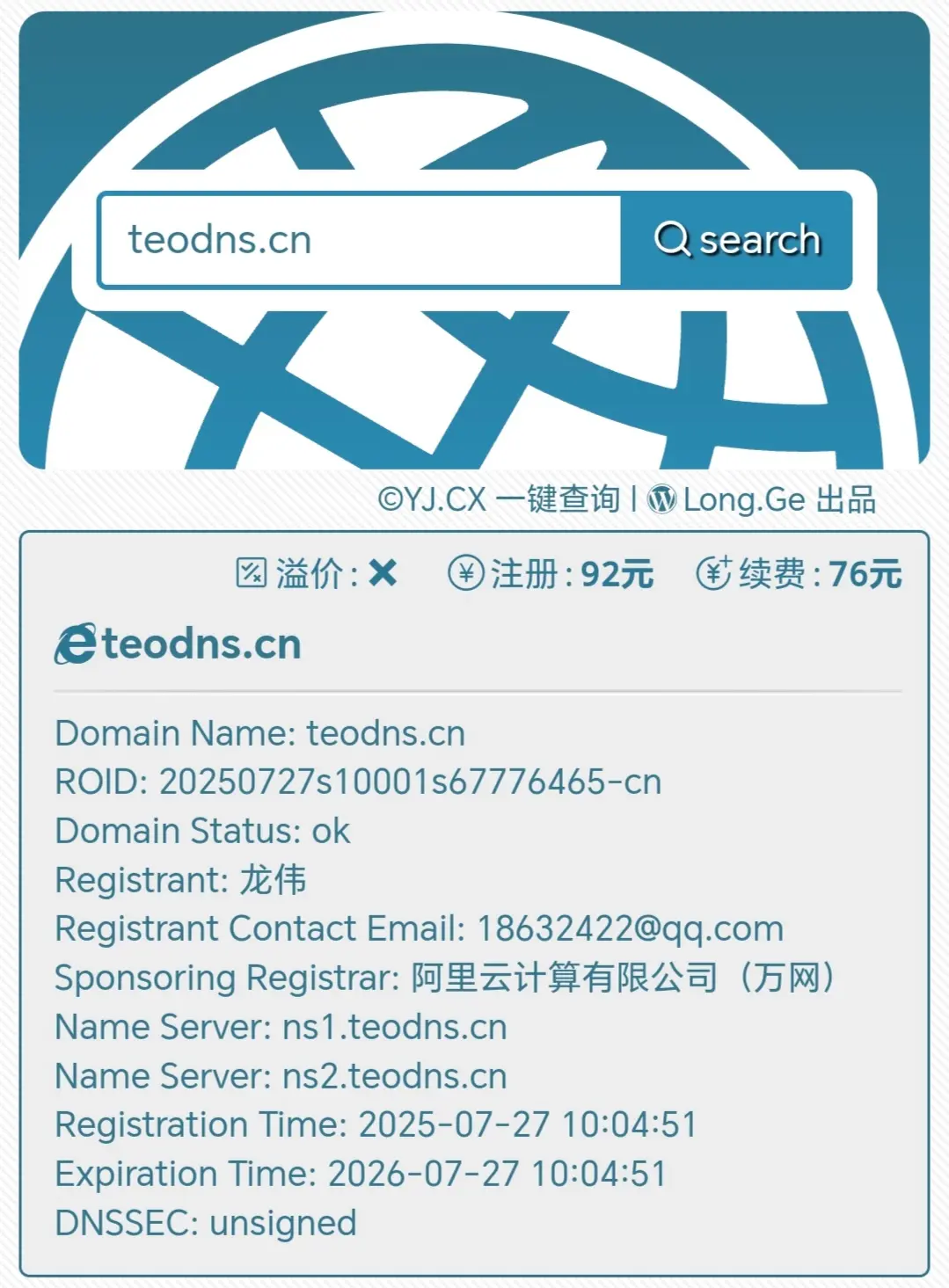 通过edgeone自建DNS教程