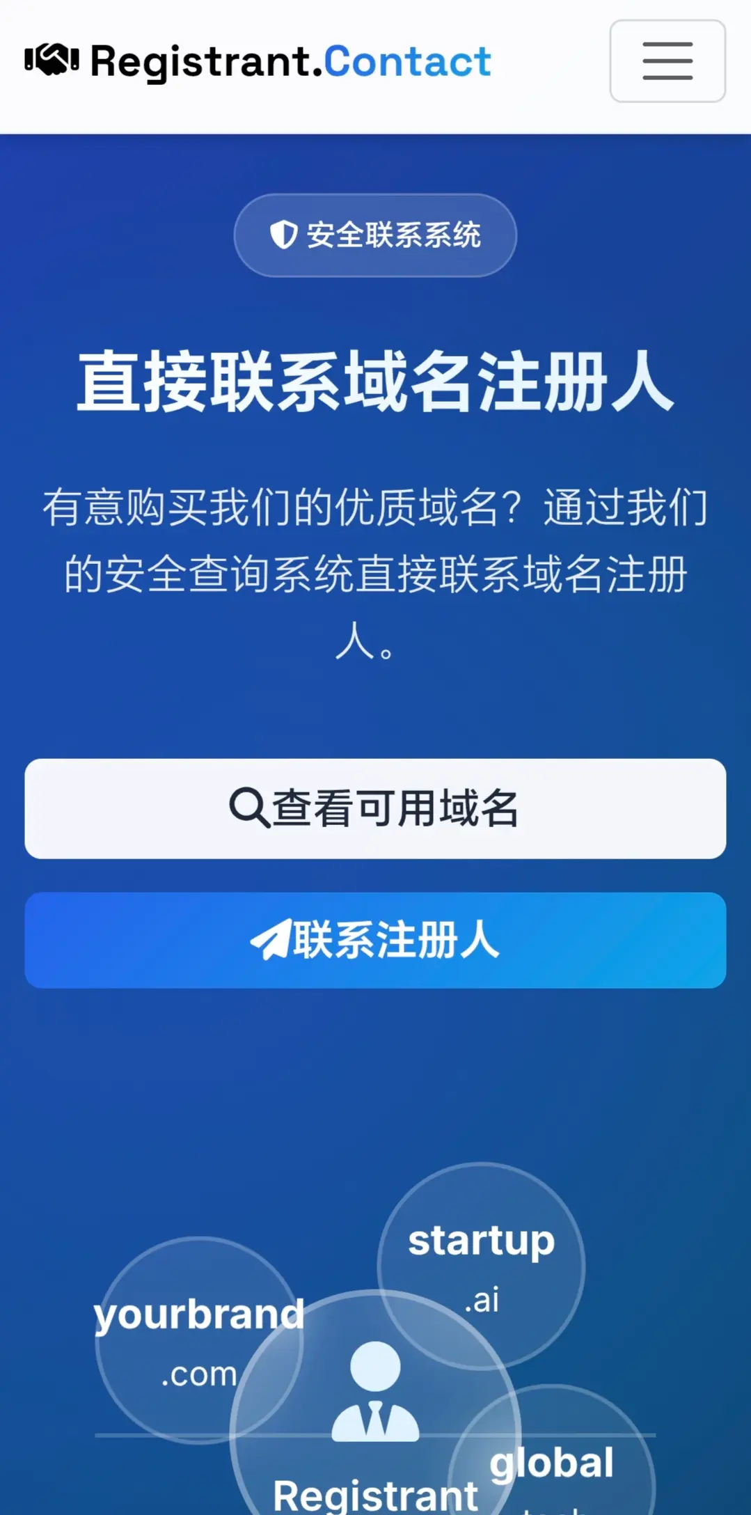 重新制作Registrant.contact域名报价网站