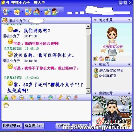 跟MM网恋(搞笑QQ聊天)