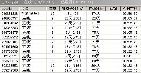挂QQ计划