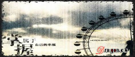 掌握属于自己的幸福