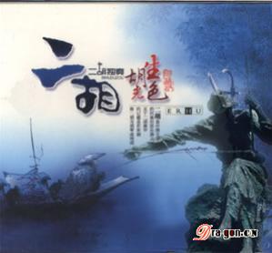 流浪的二胡